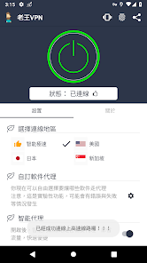 老王v加速器官网android下载效果预览图